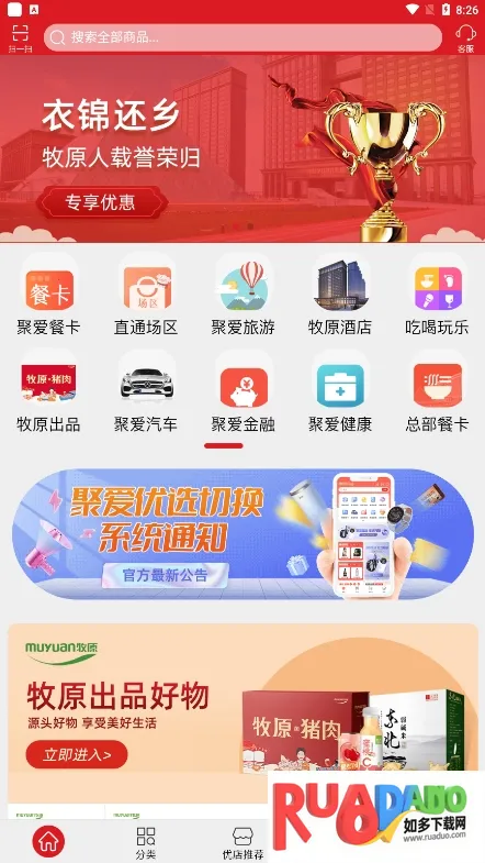 聚爱优选2025最新版本