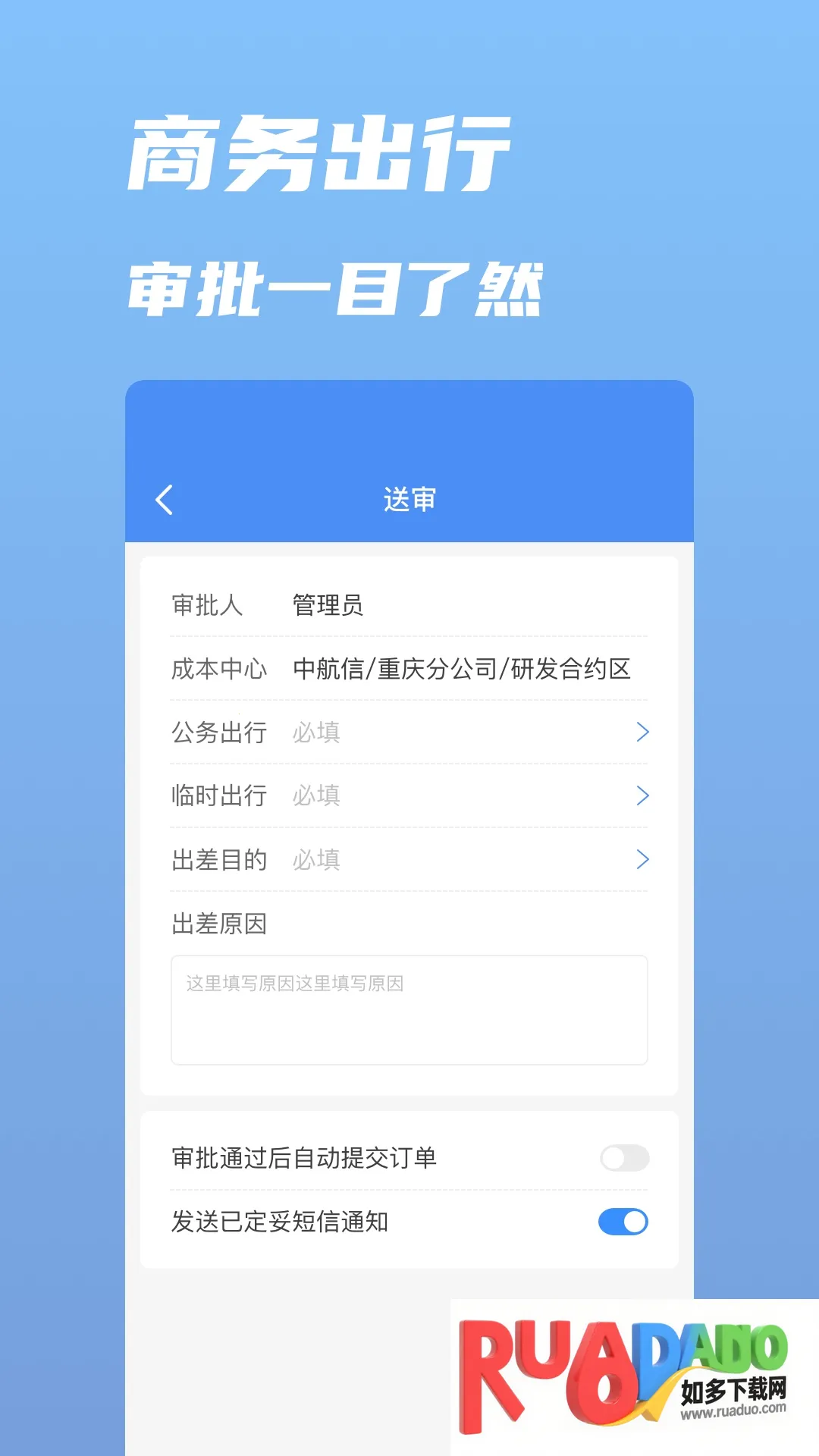 行啊(差旅出行软件)