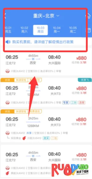 行啊(差旅出行软件)