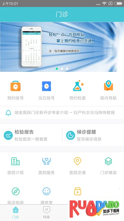 瑞金医院(医院挂号app) 瑞金医院(医院挂号app)