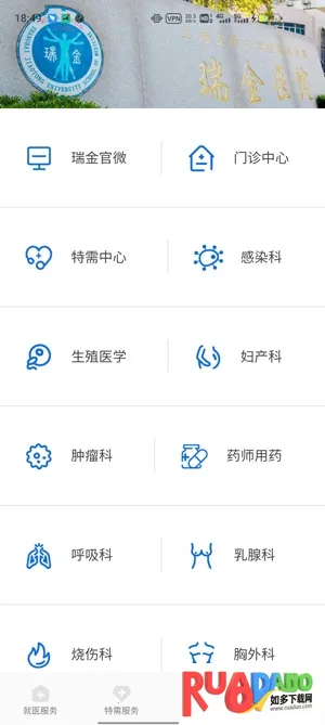 瑞金医院(医院挂号app) 瑞金医院(医院挂号app)