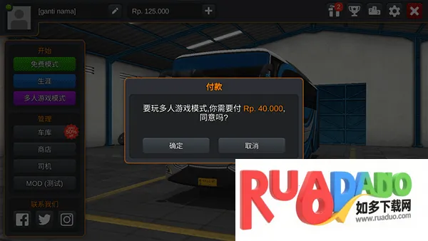 印尼巴士模拟器(巴士驾驶游戏) 印尼巴士模拟器(巴士驾驶游戏)