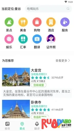 出国全能王-翻译官(翻译软件)