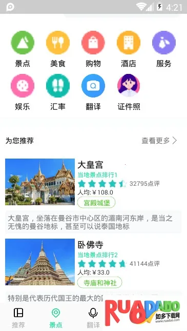 出国全能王-翻译官(翻译软件)