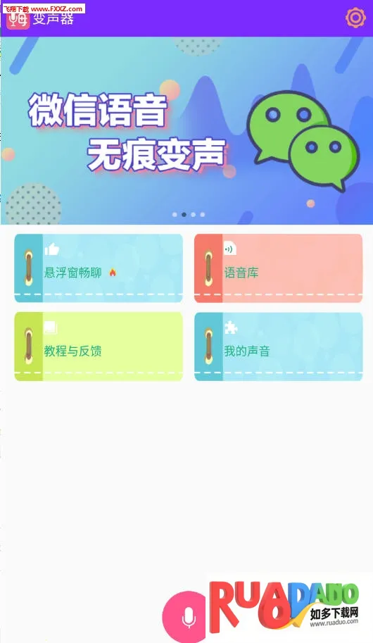 嗨玩变声器安卓版手机版