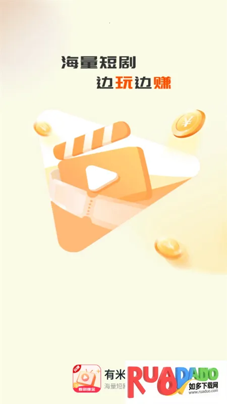 有米剧场(短剧赚钱平台)