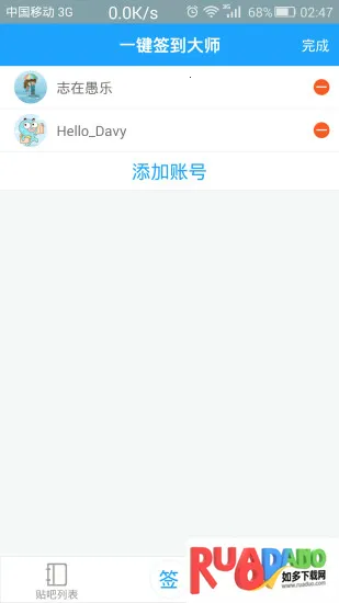 贴吧一键签到大师(贴吧签到辅助) 贴吧一键签到大师(贴吧签到辅助)