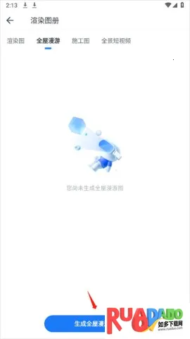 酷家乐设计师2025下载安装