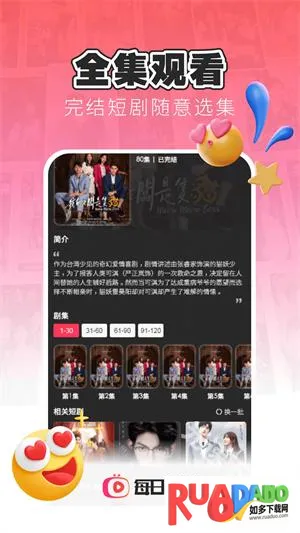 每日短剧(短剧观看平台) 每日短剧(短剧观看平台)