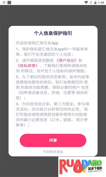 汇缘交友(交友聊天平台)