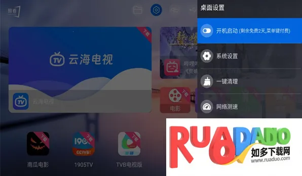 酷看桌面(电视桌面管理工具) 酷看桌面(电视桌面管理工具)