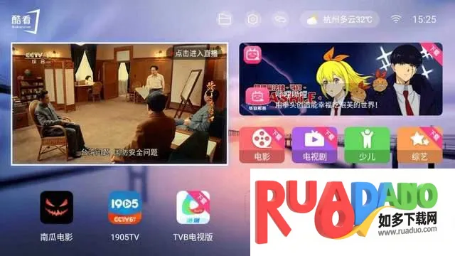 酷看桌面(电视桌面管理工具) 酷看桌面(电视桌面管理工具)