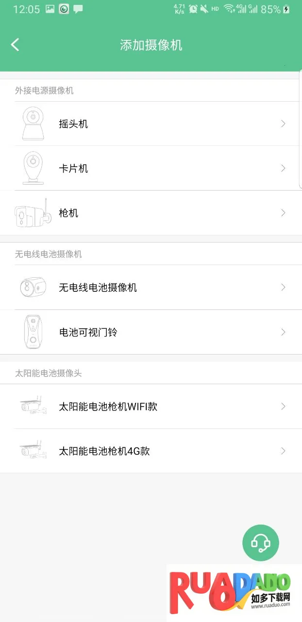 智能看家宝(线上看家平台)
