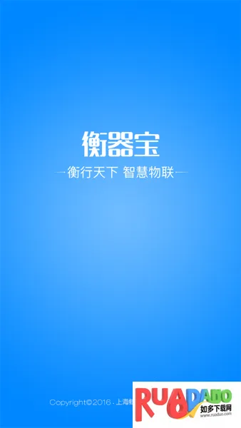 衡器宝安卓版手机版