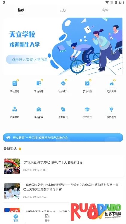 启鸣云校(智能学习平台)