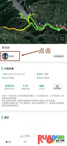 六只脚(户外旅行平台)