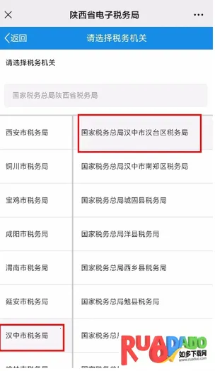 陕西税务2025官方正版