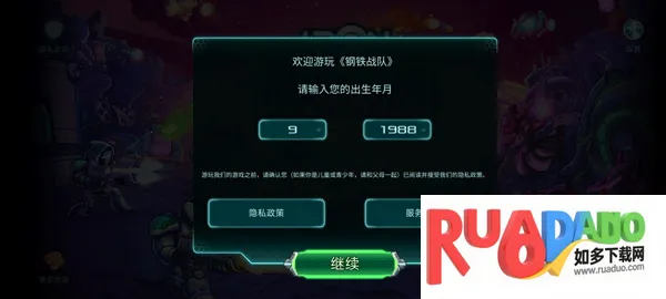 钢铁战队2入侵2025下载安装