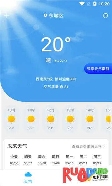 知云天气最新手机版