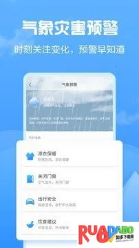知云天气最新手机版