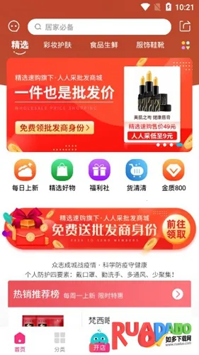 精选速购2025官方正版