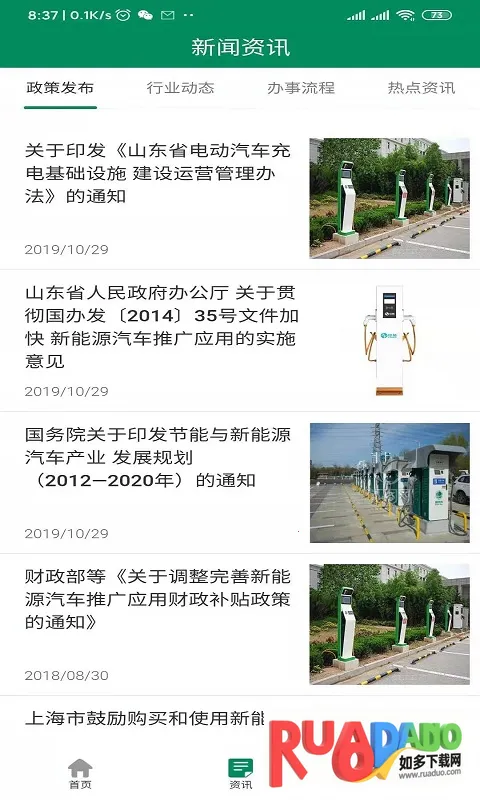 齐鲁e充2025下载