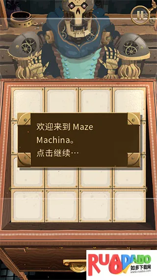 迷宫机械2025下载