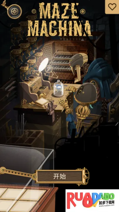 迷宫机械2025下载