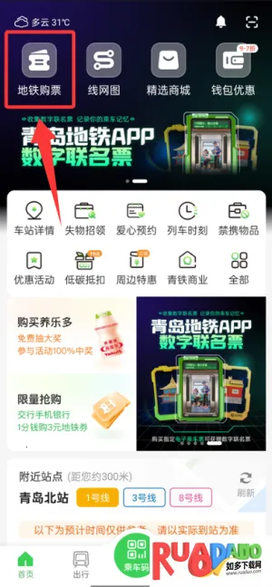 青岛地铁2025下载安装