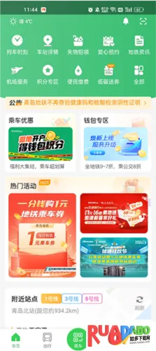 青岛地铁2025下载安装