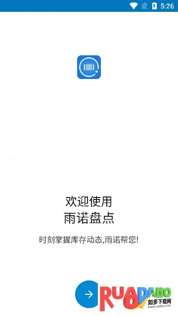 雨诺盘点(医药办公软件)