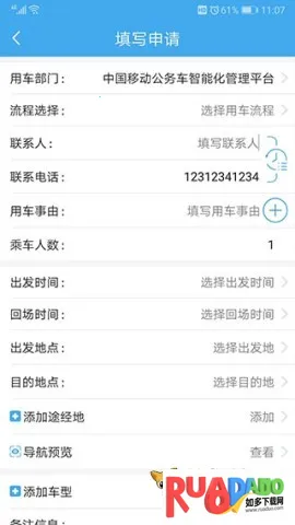 和车队V3(车队管理软件)