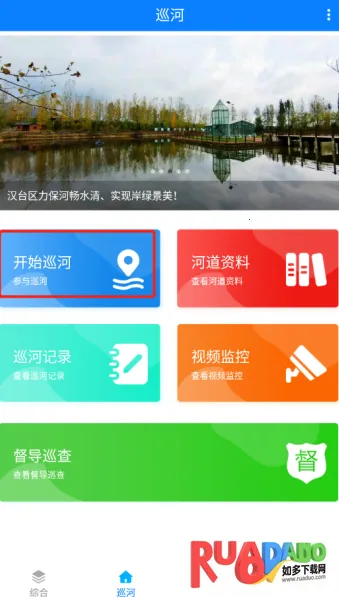 汉中河湖长制(河湖治理办公软件)