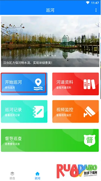 汉中河湖长制(河湖治理办公软件)