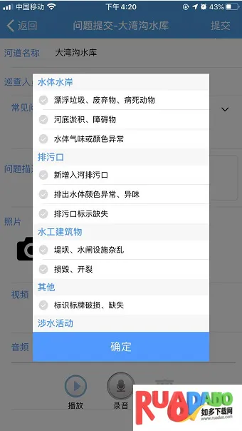 汉中河湖长制(河湖治理办公软件)