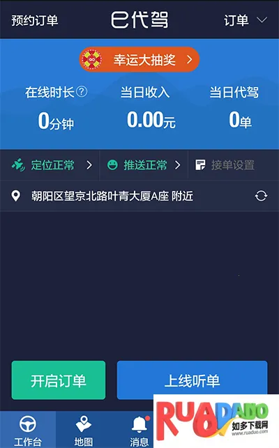 e代驾司机端2025下载