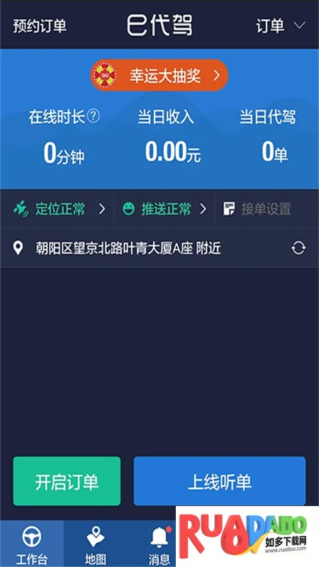 e代驾司机端2025下载