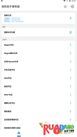 搞机助手R(手机搞机工具)