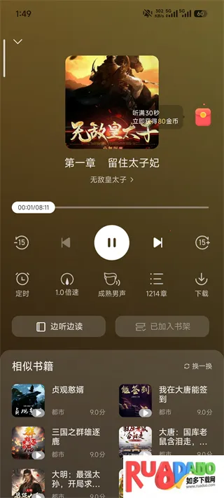 速读小说(小说阅读平台)