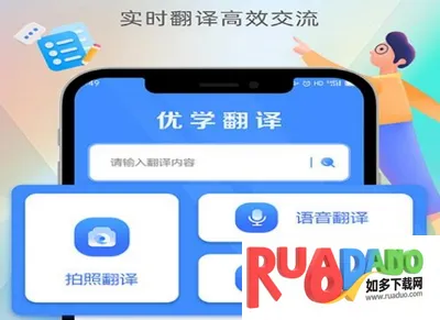 优学翻译官(翻译软件功能全)