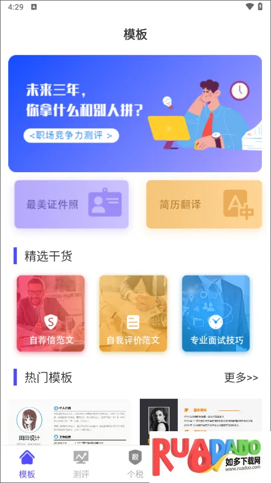 简历制作模板2025下载