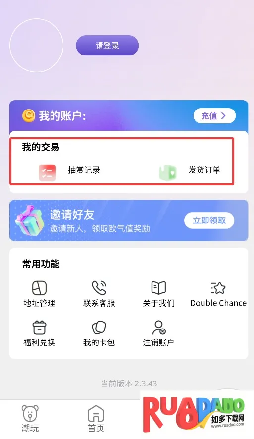 潮社(潮玩盲盒购物平台)