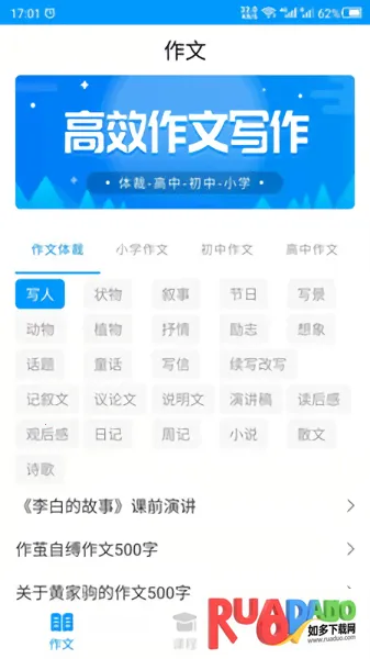 作文写作(写作学习软件)