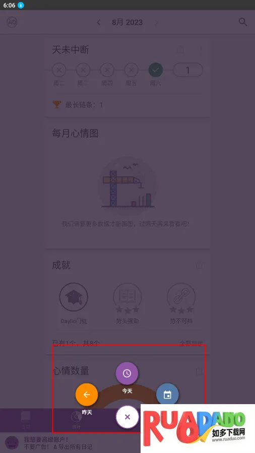 Daylio2025官方最新版本
