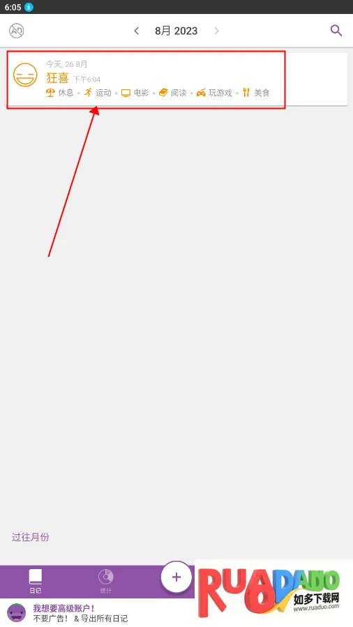 Daylio2025官方最新版本