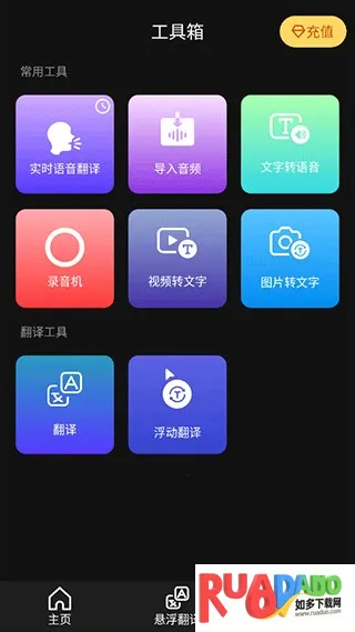 AI语音翻译2025官方正版 AI语音翻译2025官方正版