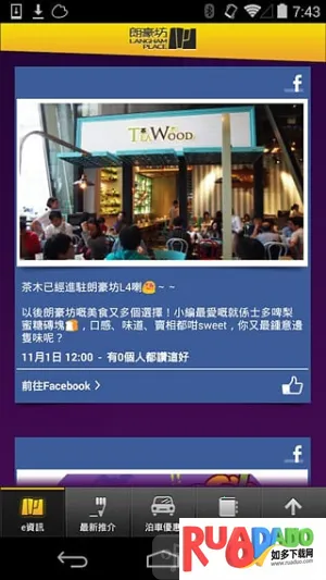 朗豪坊(朗豪坊购物应用)