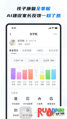 RICE(儿童康复平台) RICE(儿童康复平台)