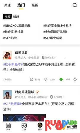 nba2k online 2助手最新手机版