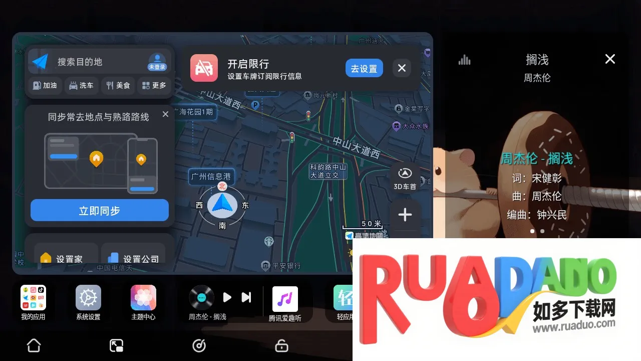 布丁UI车载桌面2025下载